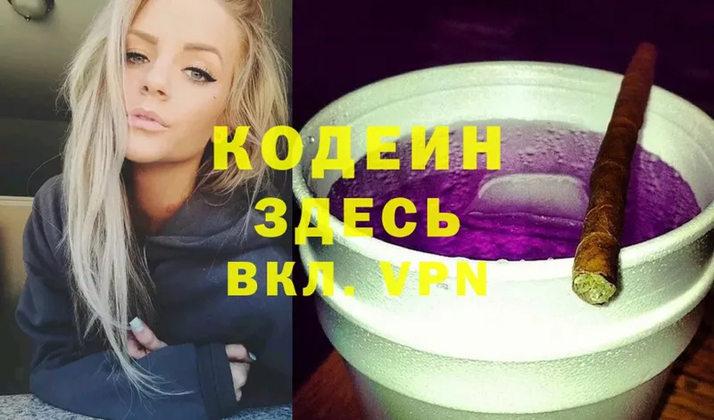 Кодеин Purple Drank  где найти   Краснослободск 