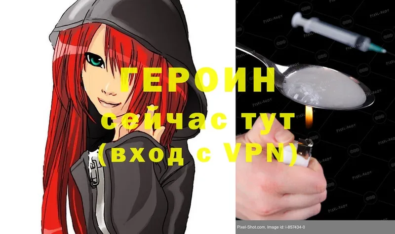 Героин Heroin  Краснослободск 